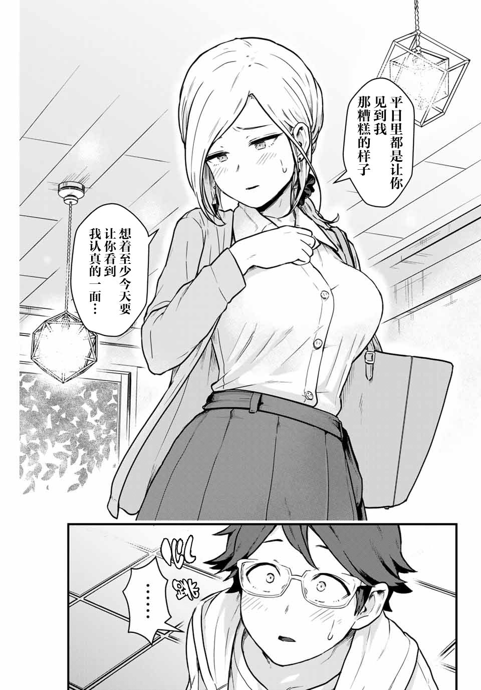 《隔壁黑木小姐不善喝酒》漫画最新章节第5话免费下拉式在线观看章节第【11】张图片