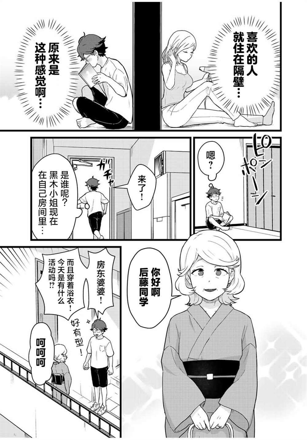 《隔壁黑木小姐不善喝酒》漫画最新章节第27话免费下拉式在线观看章节第【3】张图片