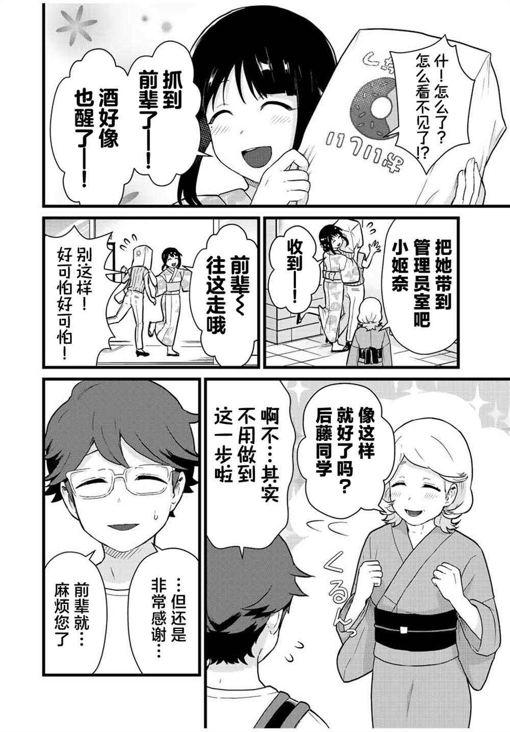 《隔壁黑木小姐不善喝酒》漫画最新章节第28话免费下拉式在线观看章节第【12】张图片