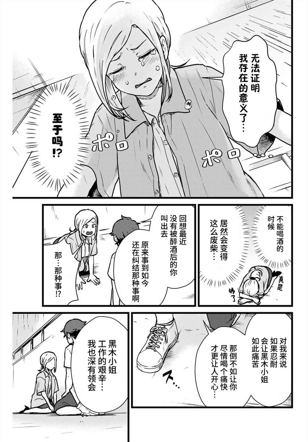 《隔壁黑木小姐不善喝酒》漫画最新章节第14话免费下拉式在线观看章节第【13】张图片