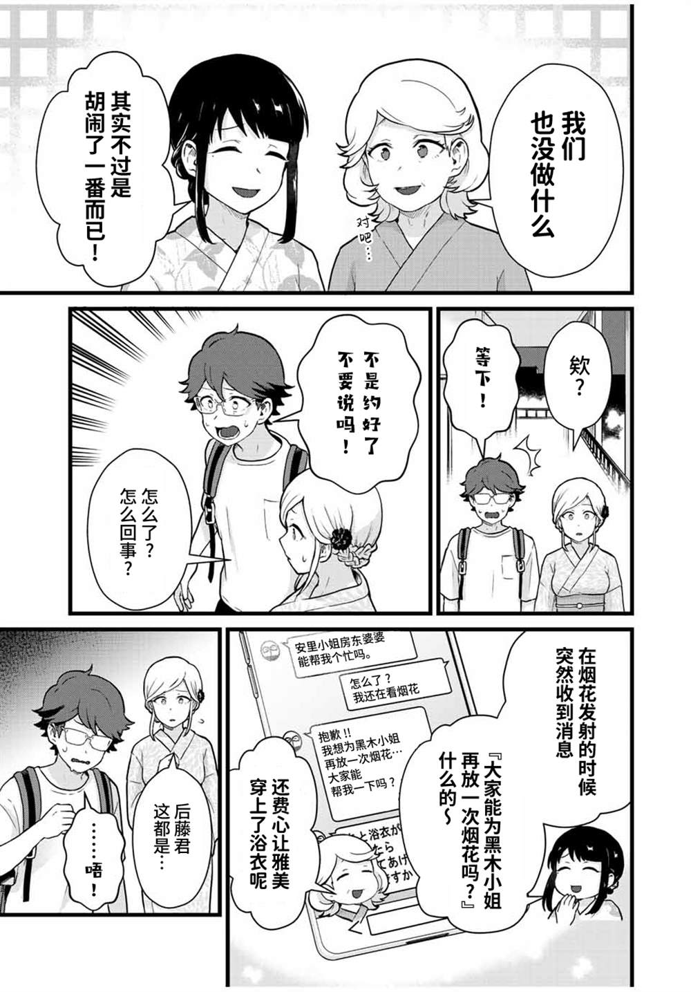 《隔壁黑木小姐不善喝酒》漫画最新章节第29话免费下拉式在线观看章节第【13】张图片