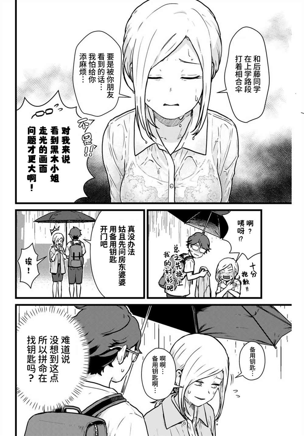 《隔壁黑木小姐不善喝酒》漫画最新章节第14话免费下拉式在线观看章节第【8】张图片