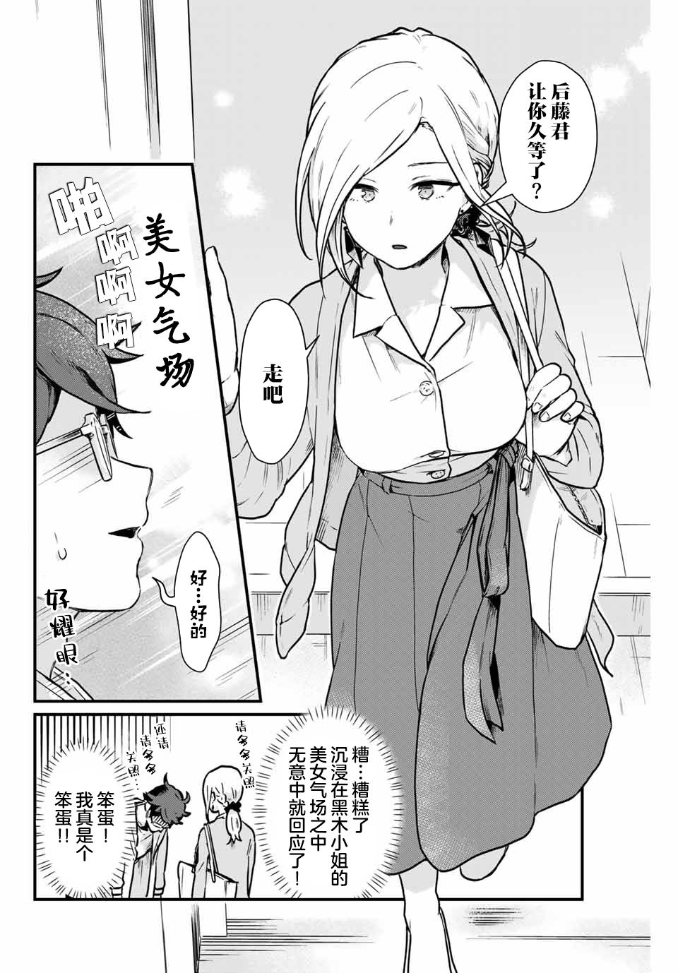 《隔壁黑木小姐不善喝酒》漫画最新章节第5话免费下拉式在线观看章节第【4】张图片