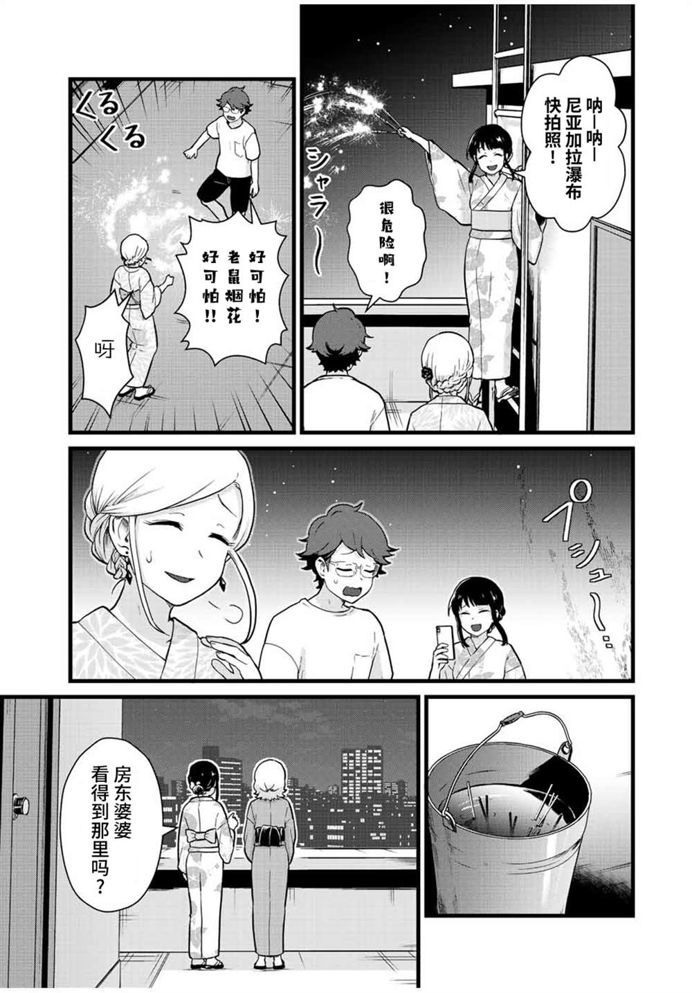 《隔壁黑木小姐不善喝酒》漫画最新章节第29话免费下拉式在线观看章节第【7】张图片