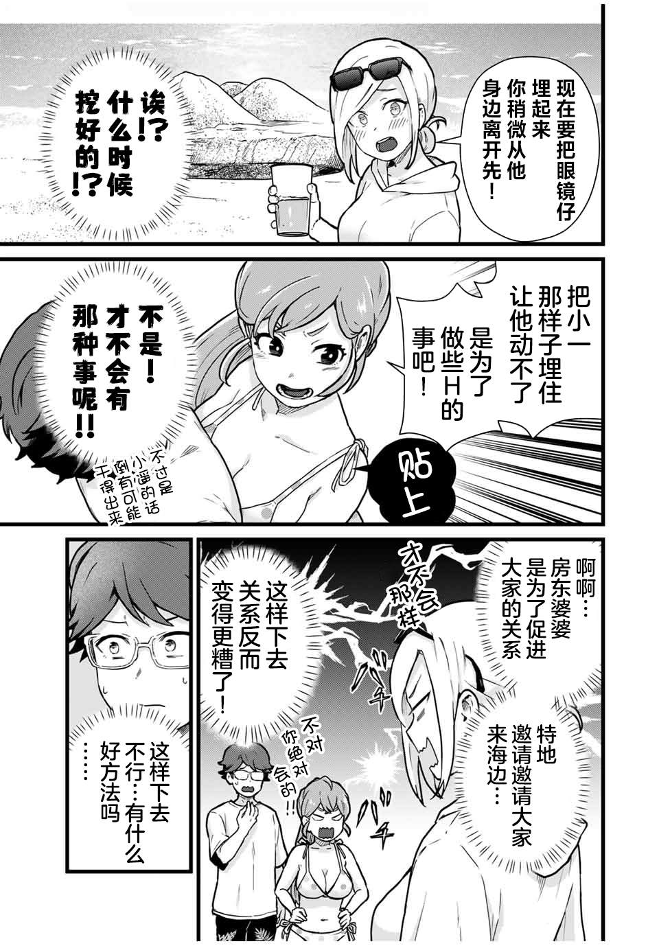 《隔壁黑木小姐不善喝酒》漫画最新章节第19话免费下拉式在线观看章节第【3】张图片