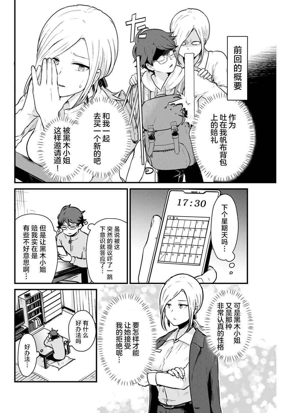 《隔壁黑木小姐不善喝酒》漫画最新章节第5话免费下拉式在线观看章节第【2】张图片