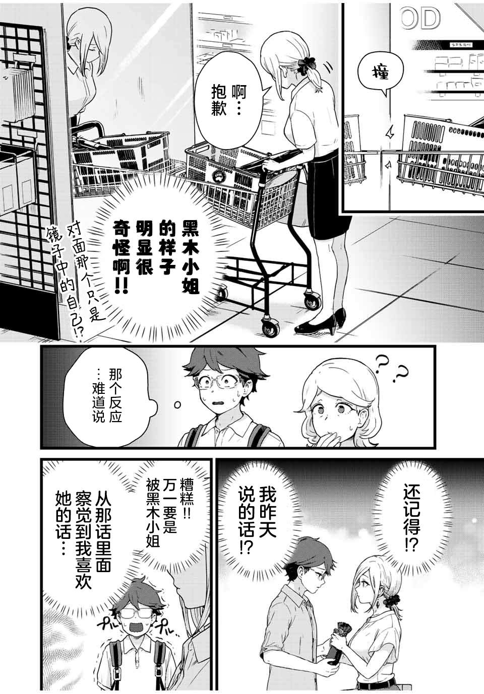 《隔壁黑木小姐不善喝酒》漫画最新章节第24话免费下拉式在线观看章节第【6】张图片