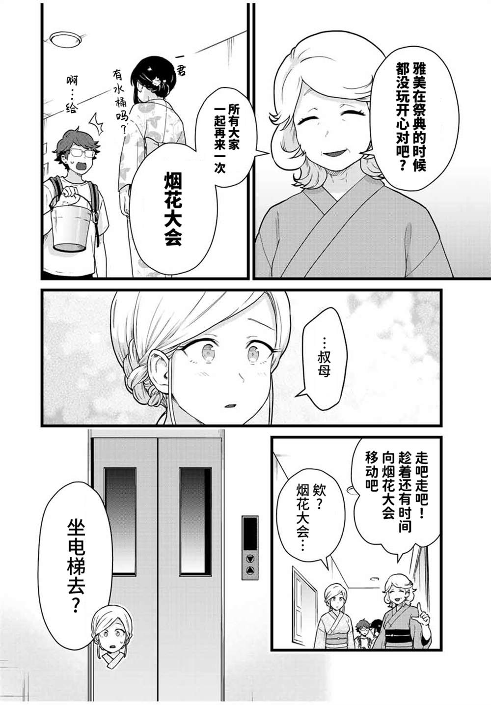 《隔壁黑木小姐不善喝酒》漫画最新章节第29话免费下拉式在线观看章节第【4】张图片