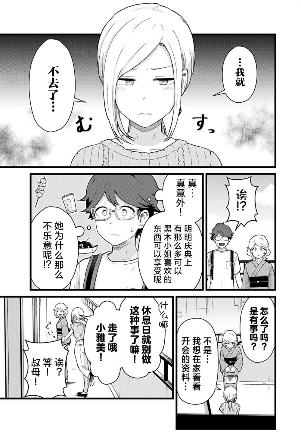 《隔壁黑木小姐不善喝酒》漫画最新章节第27话免费下拉式在线观看章节第【5】张图片