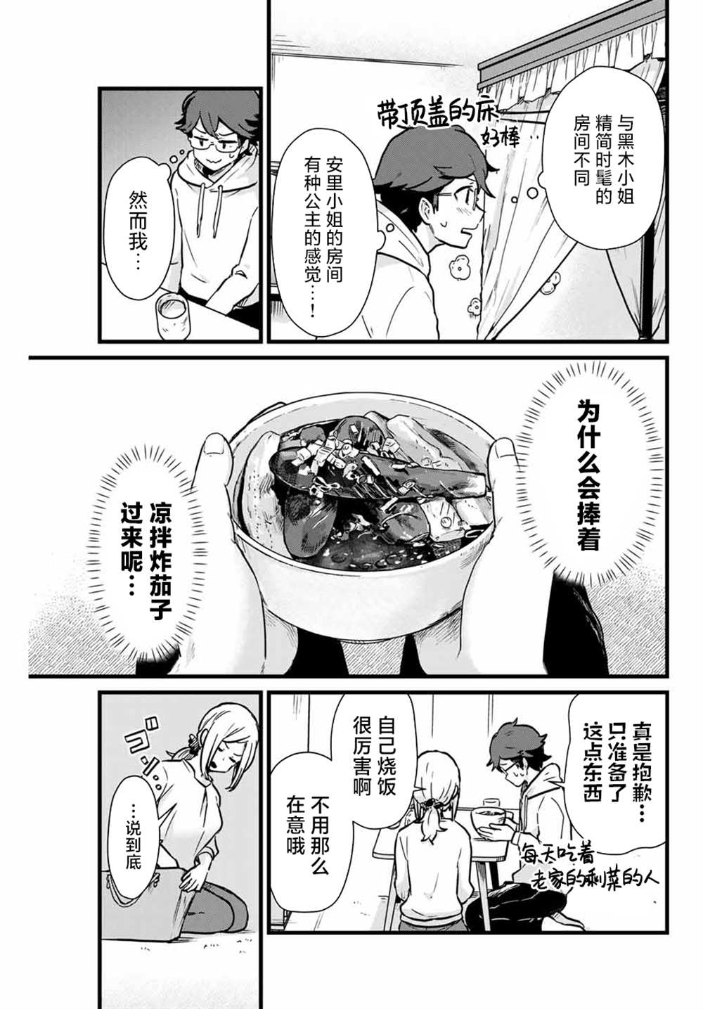 《隔壁黑木小姐不善喝酒》漫画最新章节第8话免费下拉式在线观看章节第【3】张图片