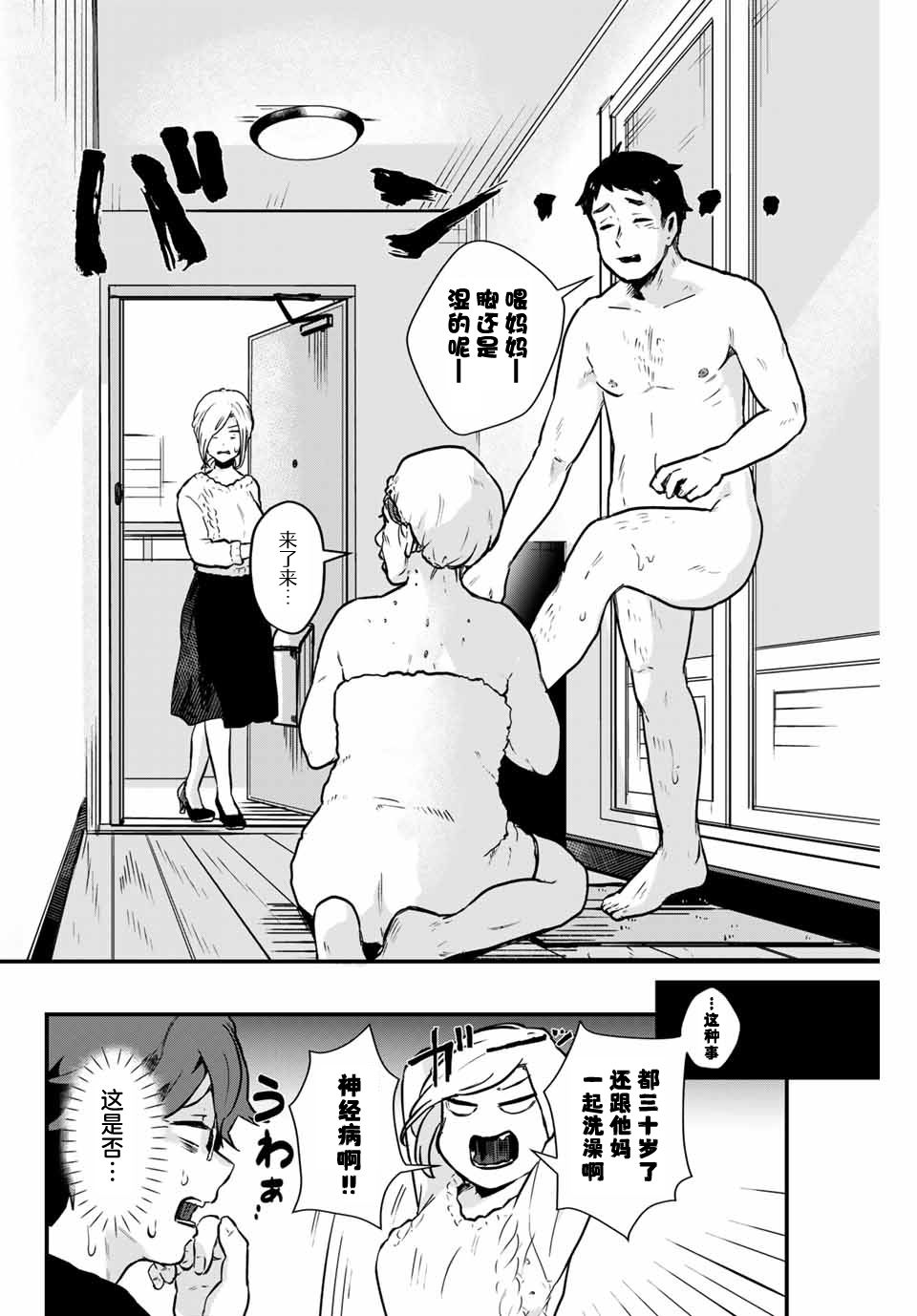 《隔壁黑木小姐不善喝酒》漫画最新章节第1话免费下拉式在线观看章节第【18】张图片