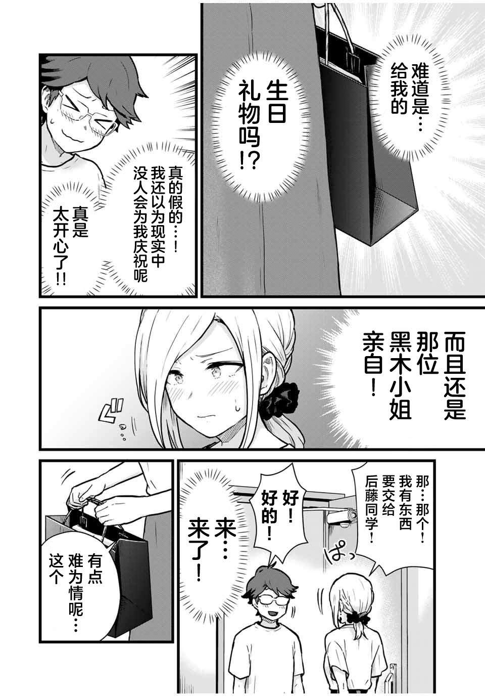 《隔壁黑木小姐不善喝酒》漫画最新章节第22话免费下拉式在线观看章节第【10】张图片