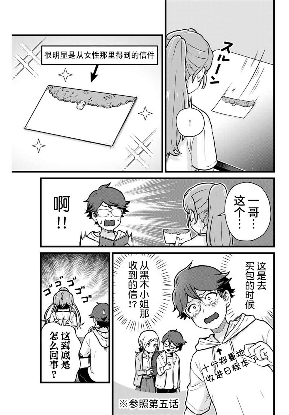 《隔壁黑木小姐不善喝酒》漫画最新章节第16话免费下拉式在线观看章节第【9】张图片