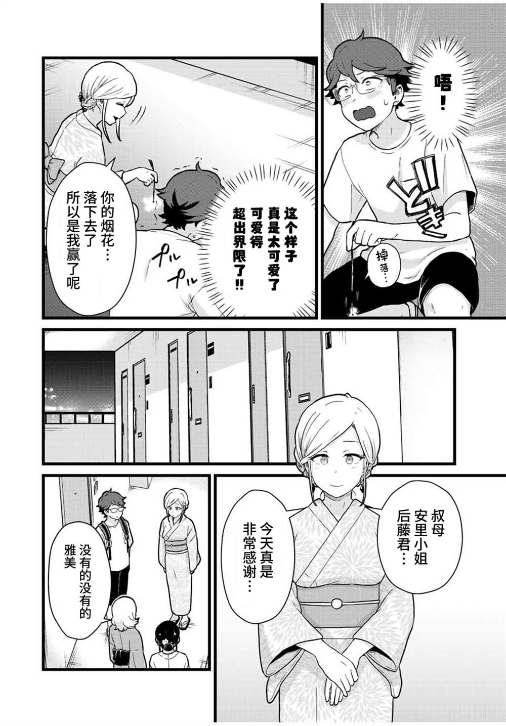 《隔壁黑木小姐不善喝酒》漫画最新章节第29话免费下拉式在线观看章节第【12】张图片