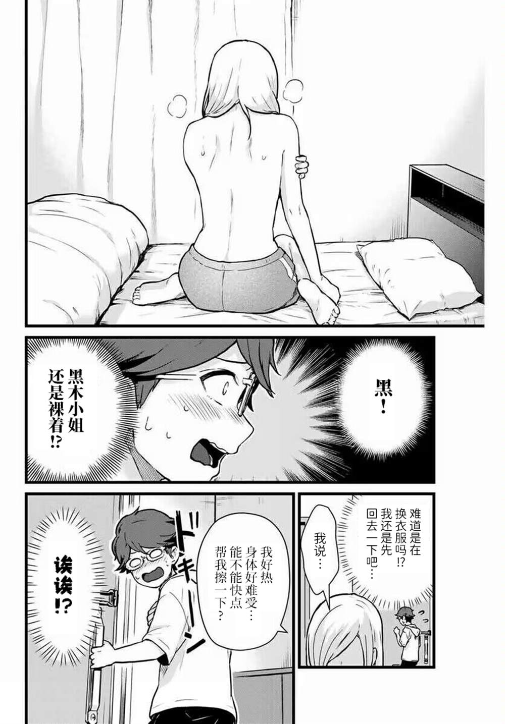 《隔壁黑木小姐不善喝酒》漫画最新章节第15话免费下拉式在线观看章节第【8】张图片