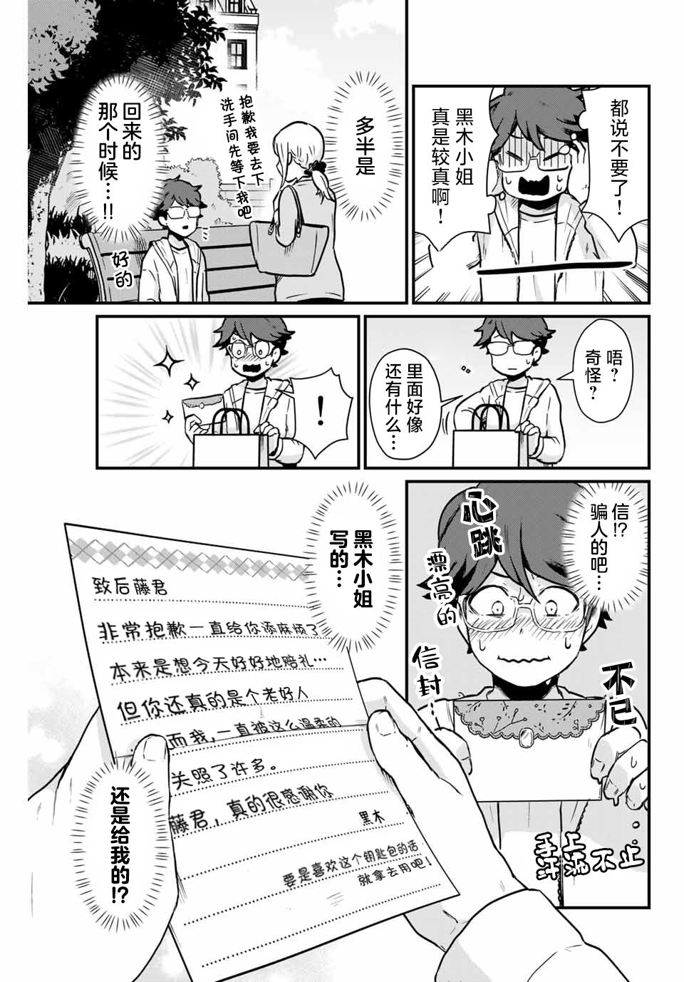 《隔壁黑木小姐不善喝酒》漫画最新章节第5话免费下拉式在线观看章节第【15】张图片