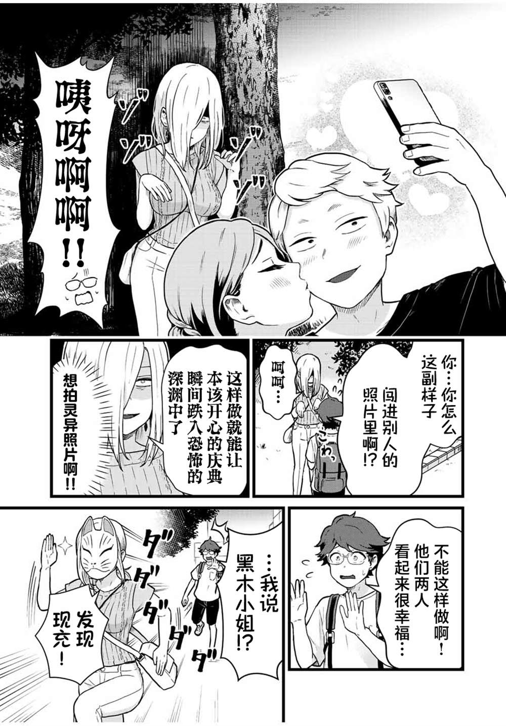 《隔壁黑木小姐不善喝酒》漫画最新章节第28话免费下拉式在线观看章节第【3】张图片