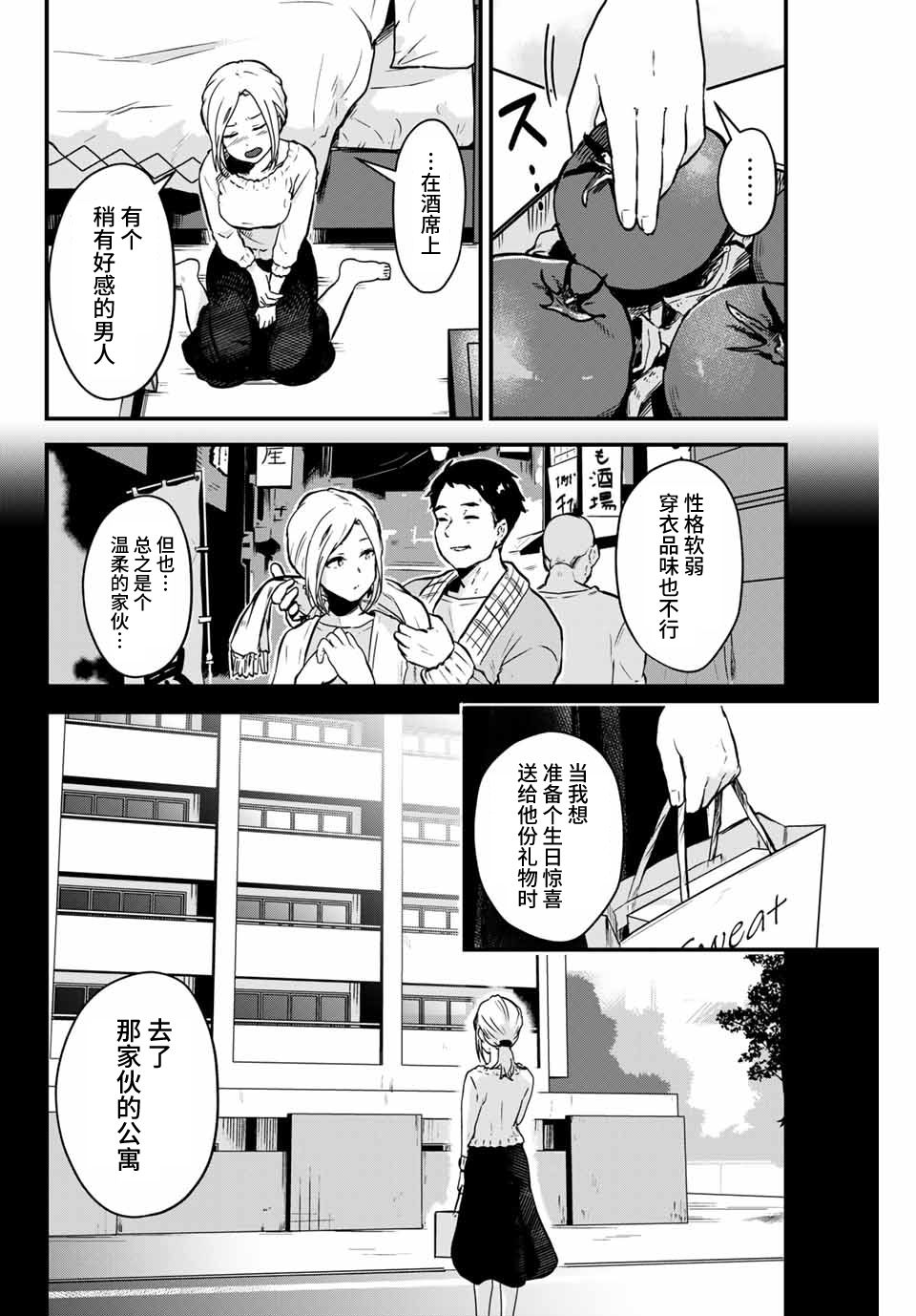 《隔壁黑木小姐不善喝酒》漫画最新章节第1话免费下拉式在线观看章节第【16】张图片