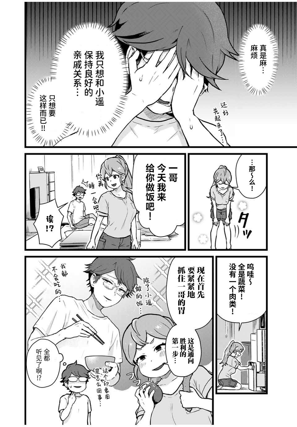 《隔壁黑木小姐不善喝酒》漫画最新章节第17话免费下拉式在线观看章节第【4】张图片