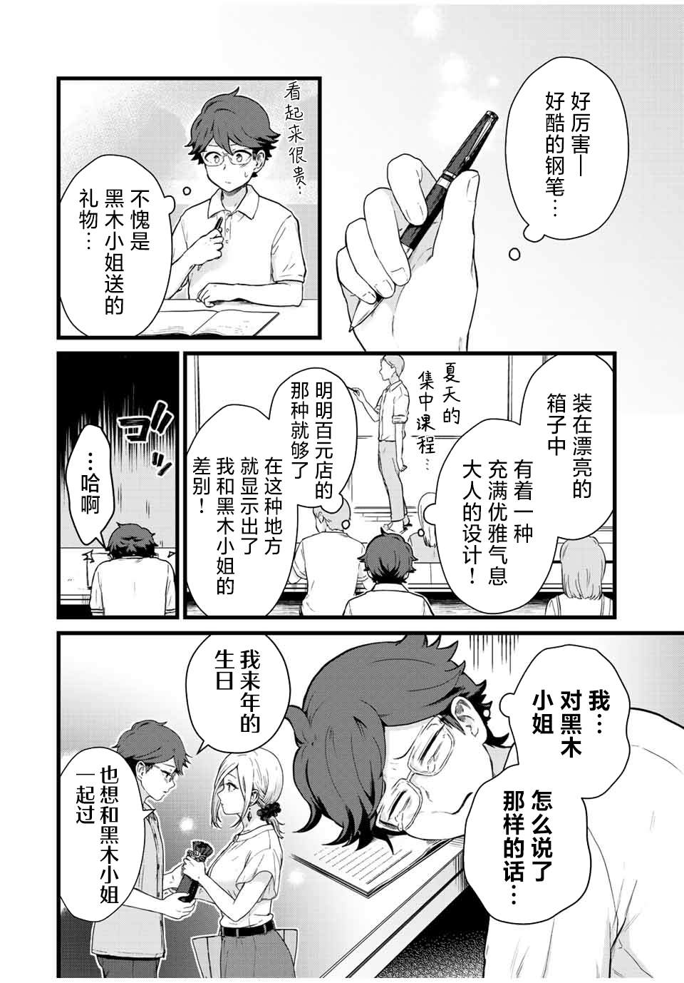 《隔壁黑木小姐不善喝酒》漫画最新章节第24话免费下拉式在线观看章节第【2】张图片