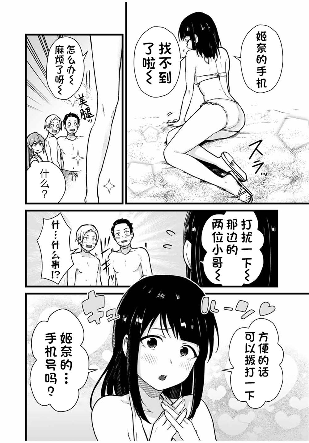 《隔壁黑木小姐不善喝酒》漫画最新章节第20话免费下拉式在线观看章节第【4】张图片