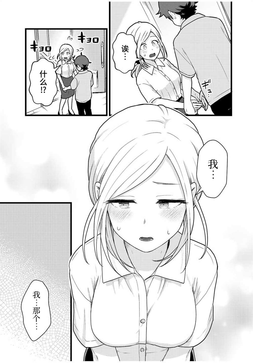 《隔壁黑木小姐不善喝酒》漫画最新章节第31话免费下拉式在线观看章节第【9】张图片