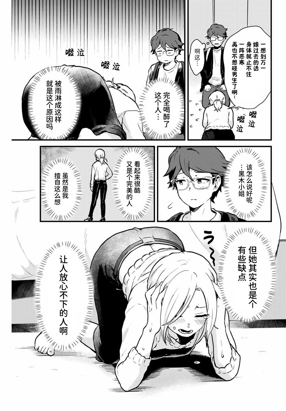 《隔壁黑木小姐不善喝酒》漫画最新章节第1话免费下拉式在线观看章节第【19】张图片