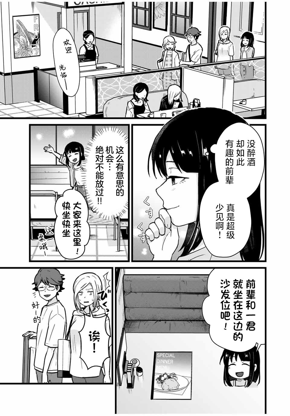 《隔壁黑木小姐不善喝酒》漫画最新章节第21话免费下拉式在线观看章节第【3】张图片