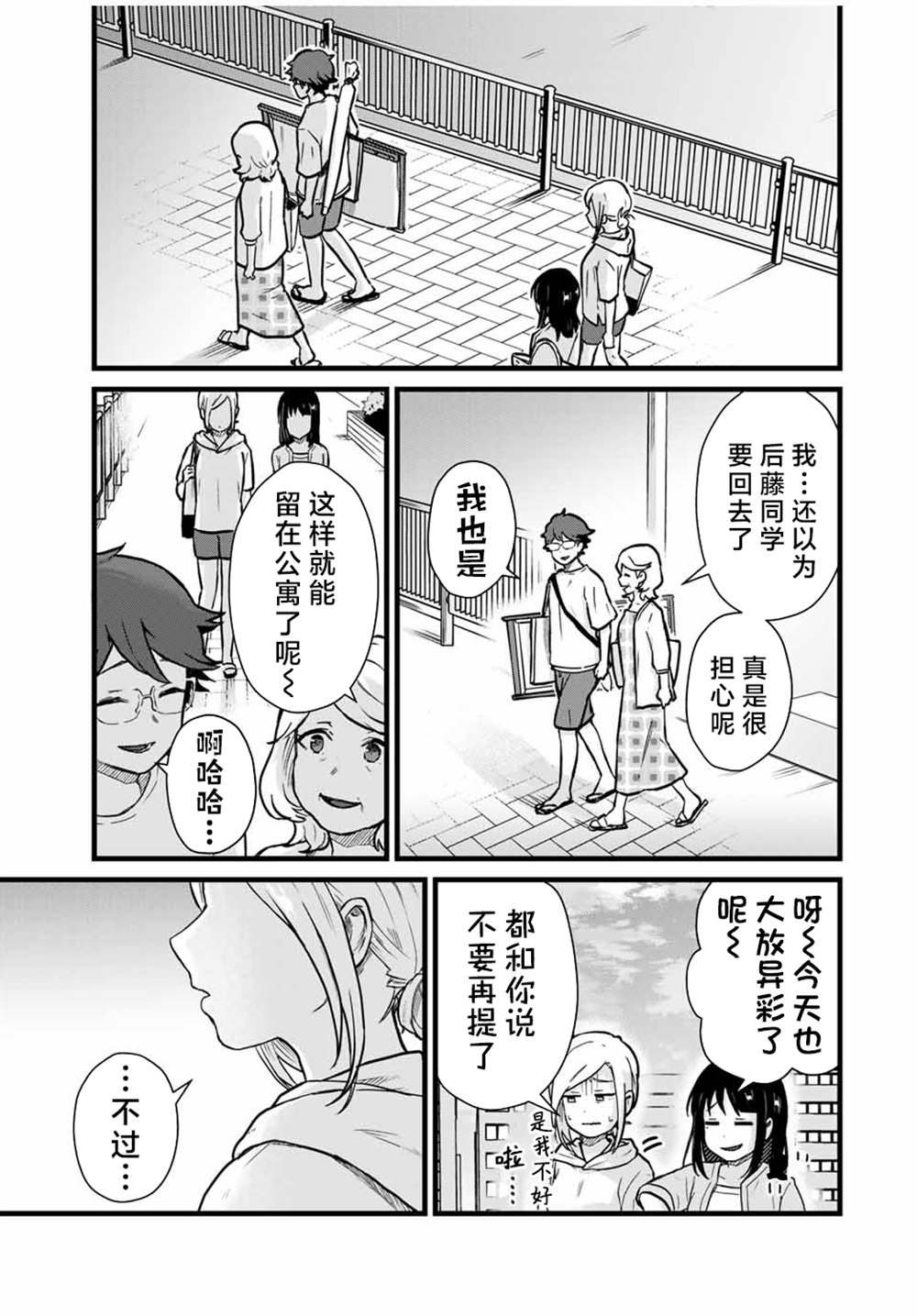 《隔壁黑木小姐不善喝酒》漫画最新章节第20话免费下拉式在线观看章节第【15】张图片