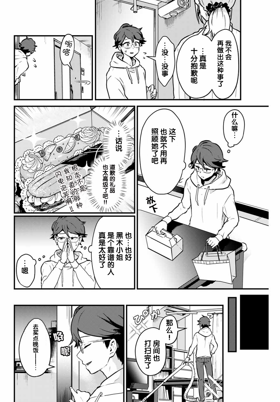 《隔壁黑木小姐不善喝酒》漫画最新章节第2话免费下拉式在线观看章节第【8】张图片