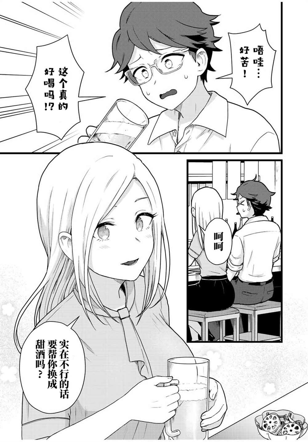 《隔壁黑木小姐不善喝酒》漫画最新章节第31话免费下拉式在线观看章节第【11】张图片