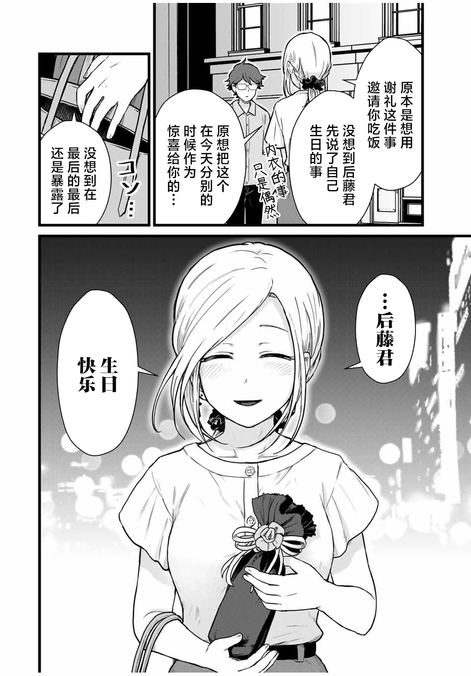 《隔壁黑木小姐不善喝酒》漫画最新章节第23话免费下拉式在线观看章节第【12】张图片