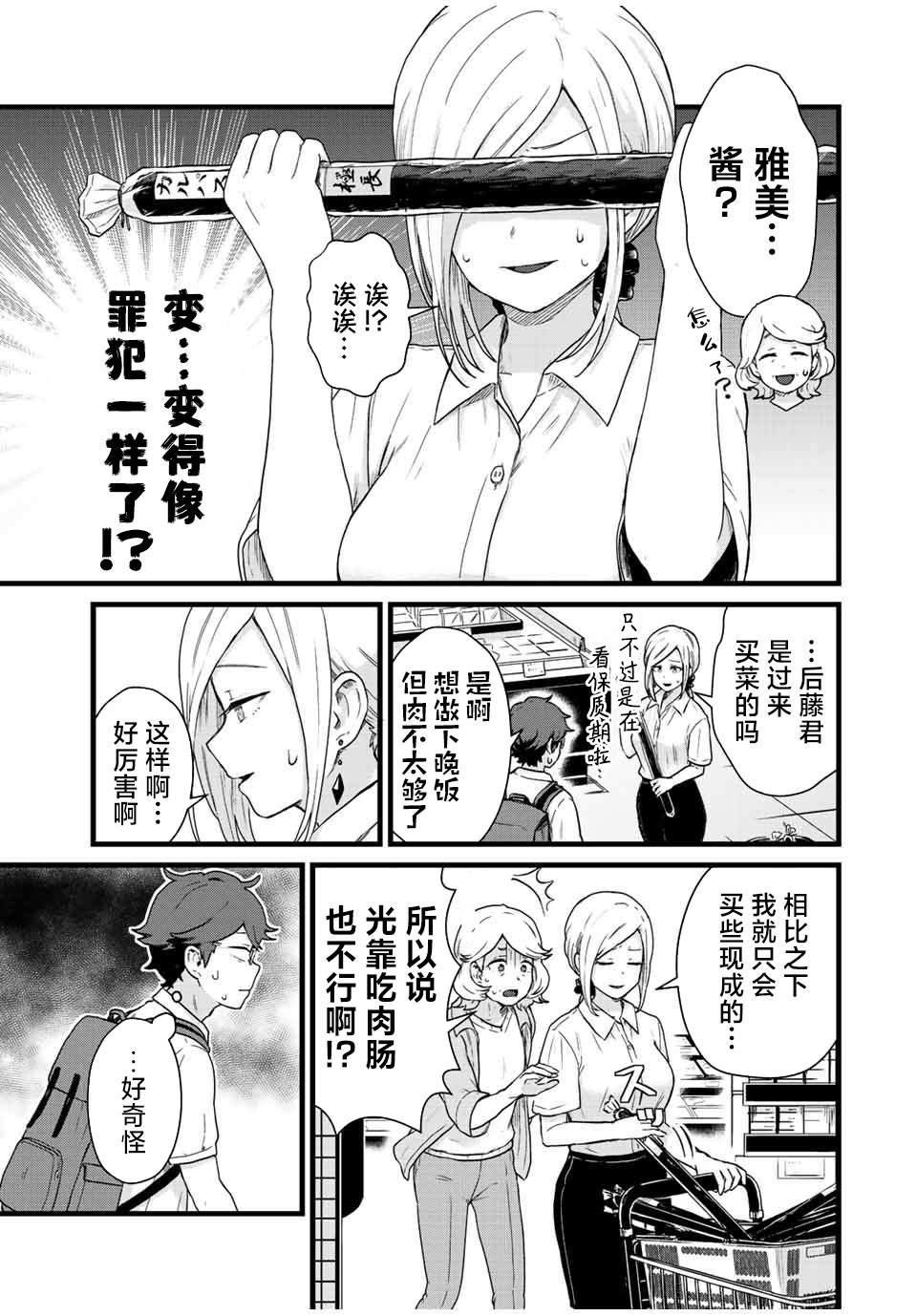 《隔壁黑木小姐不善喝酒》漫画最新章节第24话免费下拉式在线观看章节第【5】张图片