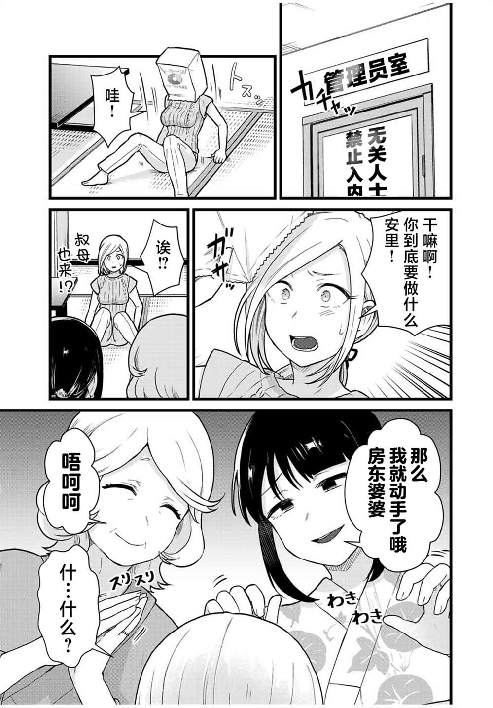 《隔壁黑木小姐不善喝酒》漫画最新章节第28话免费下拉式在线观看章节第【13】张图片