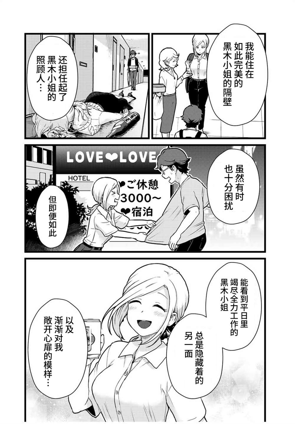 《隔壁黑木小姐不善喝酒》漫画最新章节第31话免费下拉式在线观看章节第【6】张图片