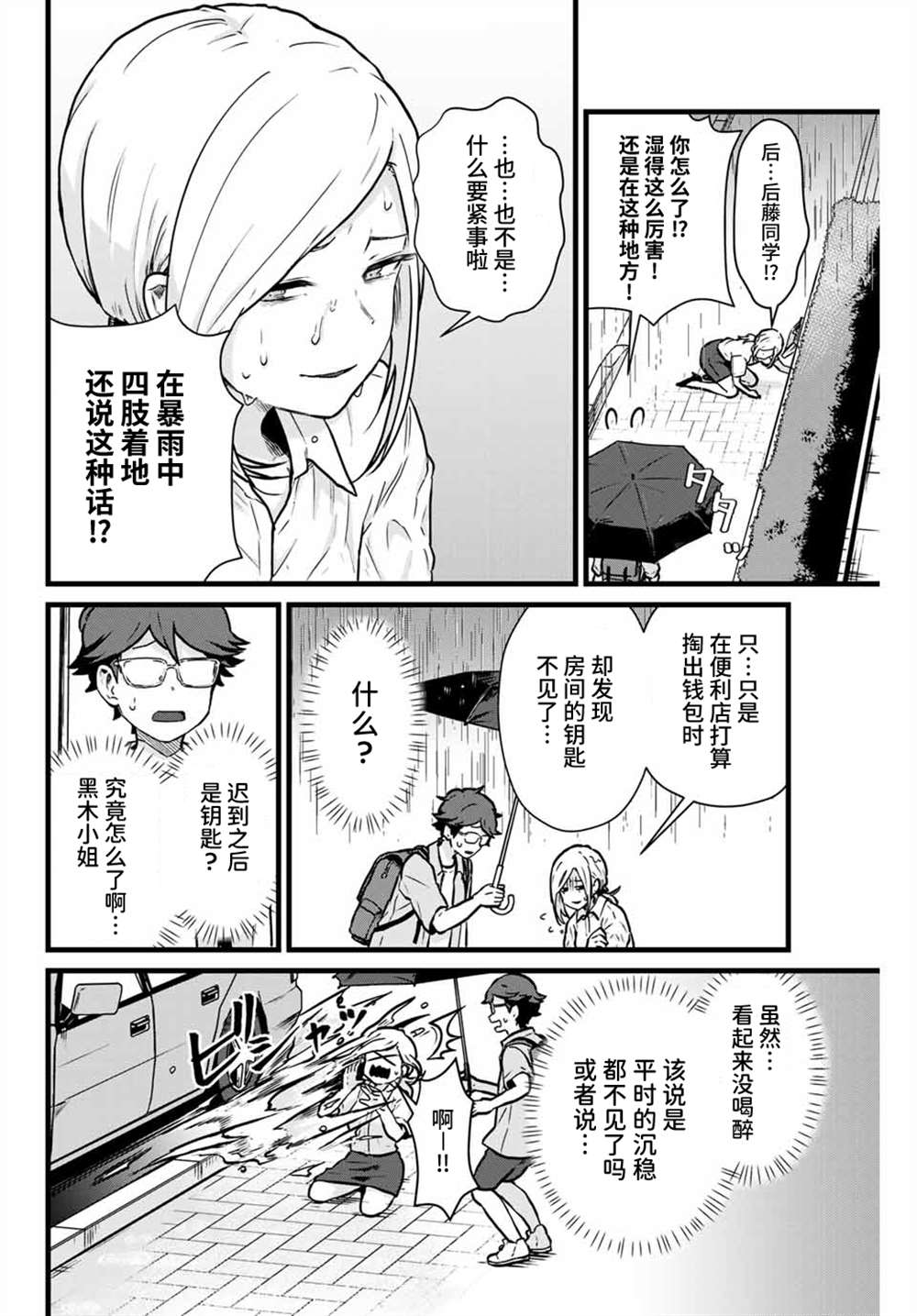 《隔壁黑木小姐不善喝酒》漫画最新章节第14话免费下拉式在线观看章节第【6】张图片