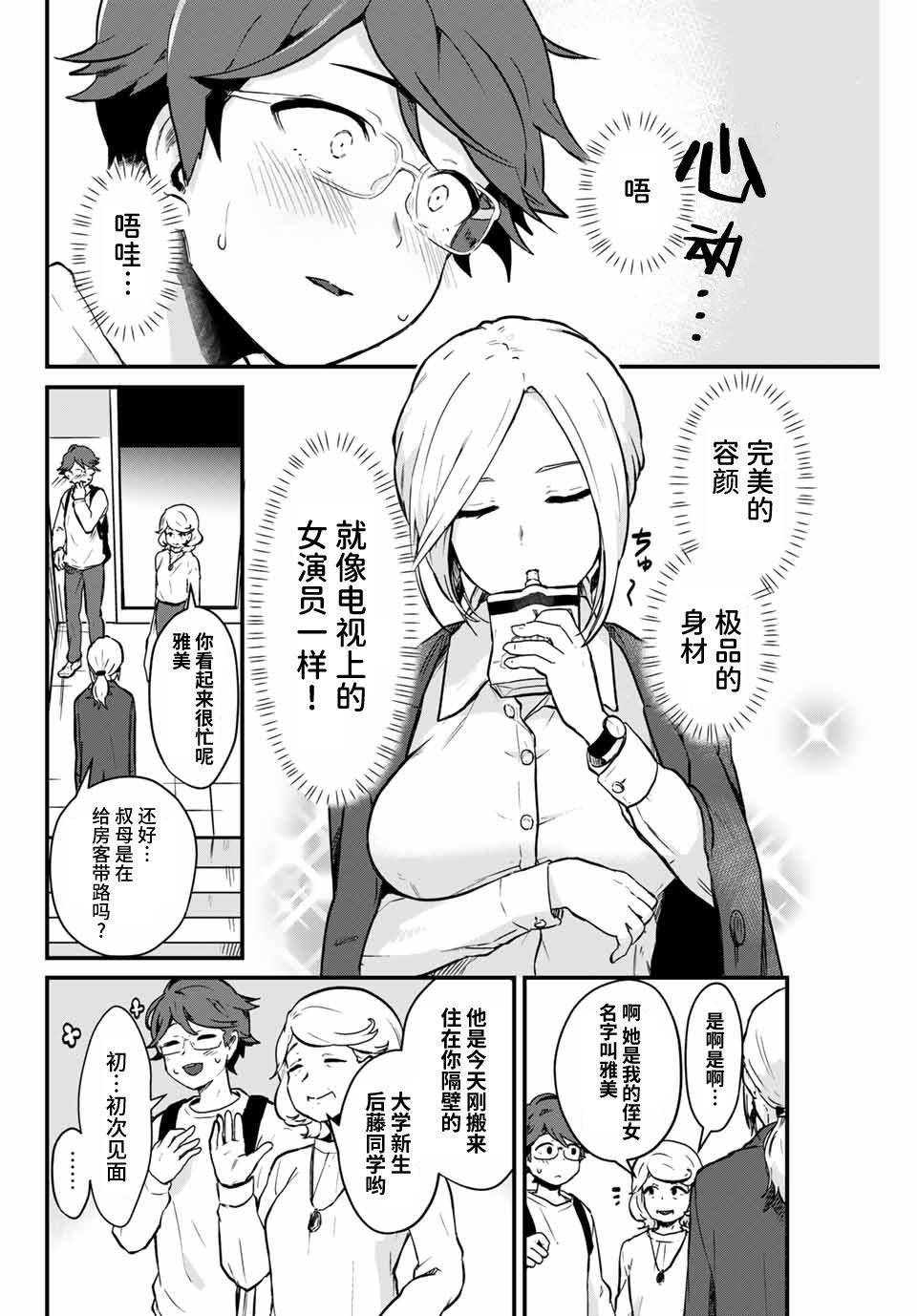 《隔壁黑木小姐不善喝酒》漫画最新章节第1话免费下拉式在线观看章节第【4】张图片