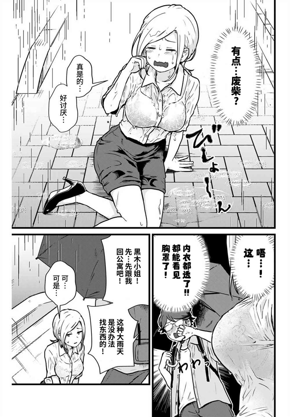 《隔壁黑木小姐不善喝酒》漫画最新章节第14话免费下拉式在线观看章节第【7】张图片