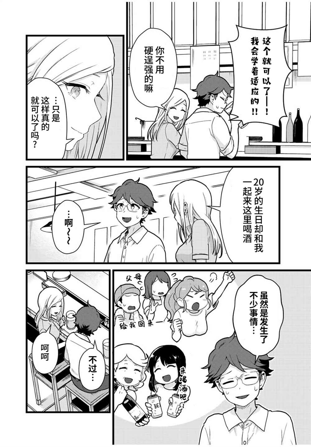 《隔壁黑木小姐不善喝酒》漫画最新章节第31话免费下拉式在线观看章节第【12】张图片