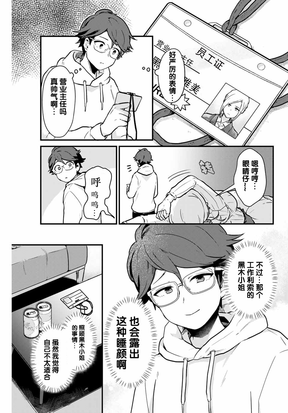 《隔壁黑木小姐不善喝酒》漫画最新章节第2话免费下拉式在线观看章节第【17】张图片