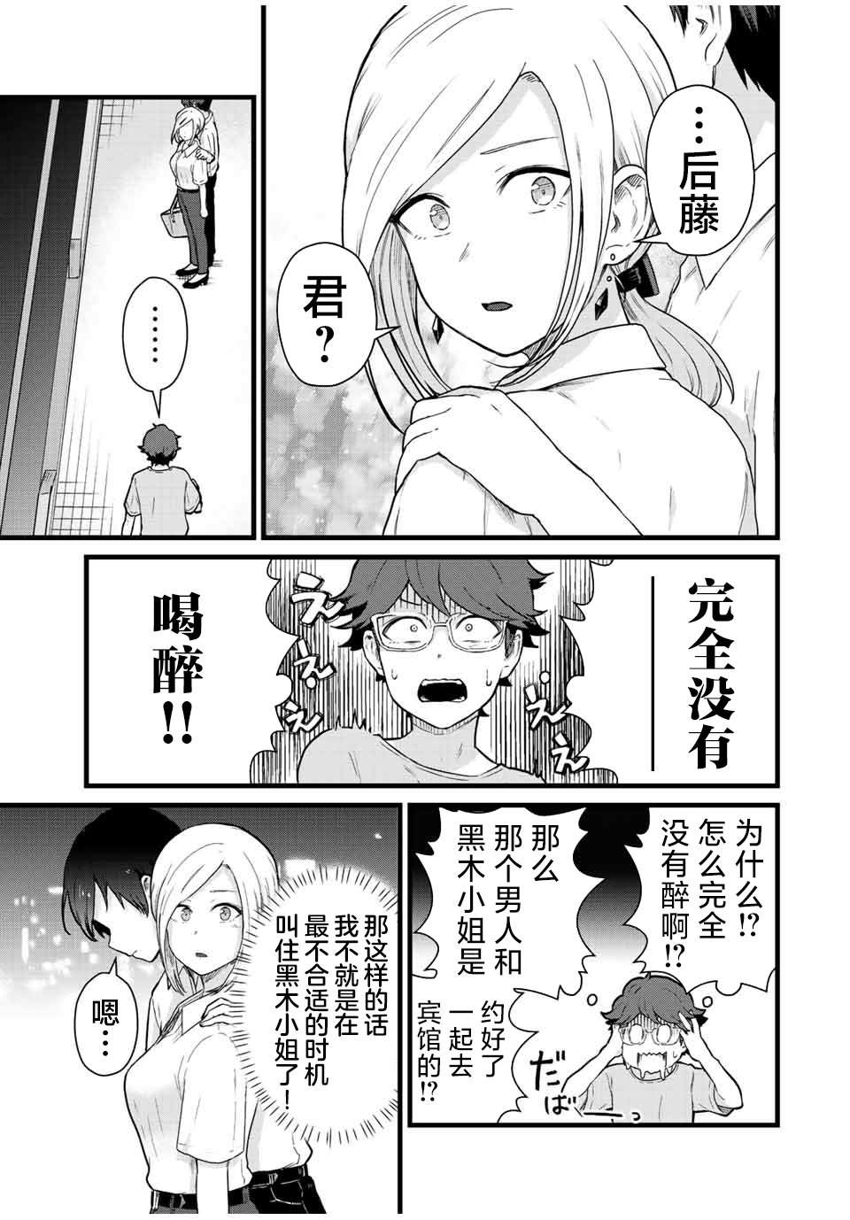 《隔壁黑木小姐不善喝酒》漫画最新章节第25话免费下拉式在线观看章节第【11】张图片