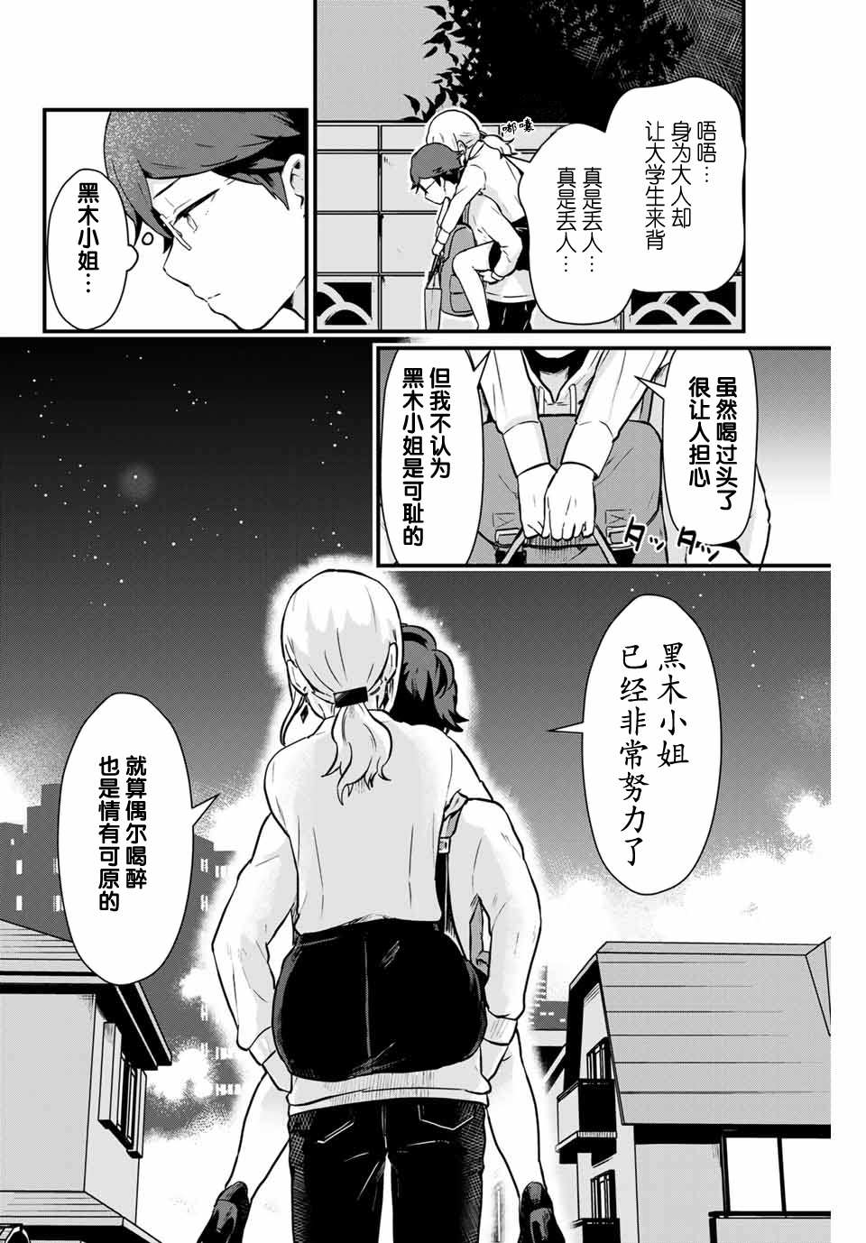 《隔壁黑木小姐不善喝酒》漫画最新章节第4话免费下拉式在线观看章节第【10】张图片