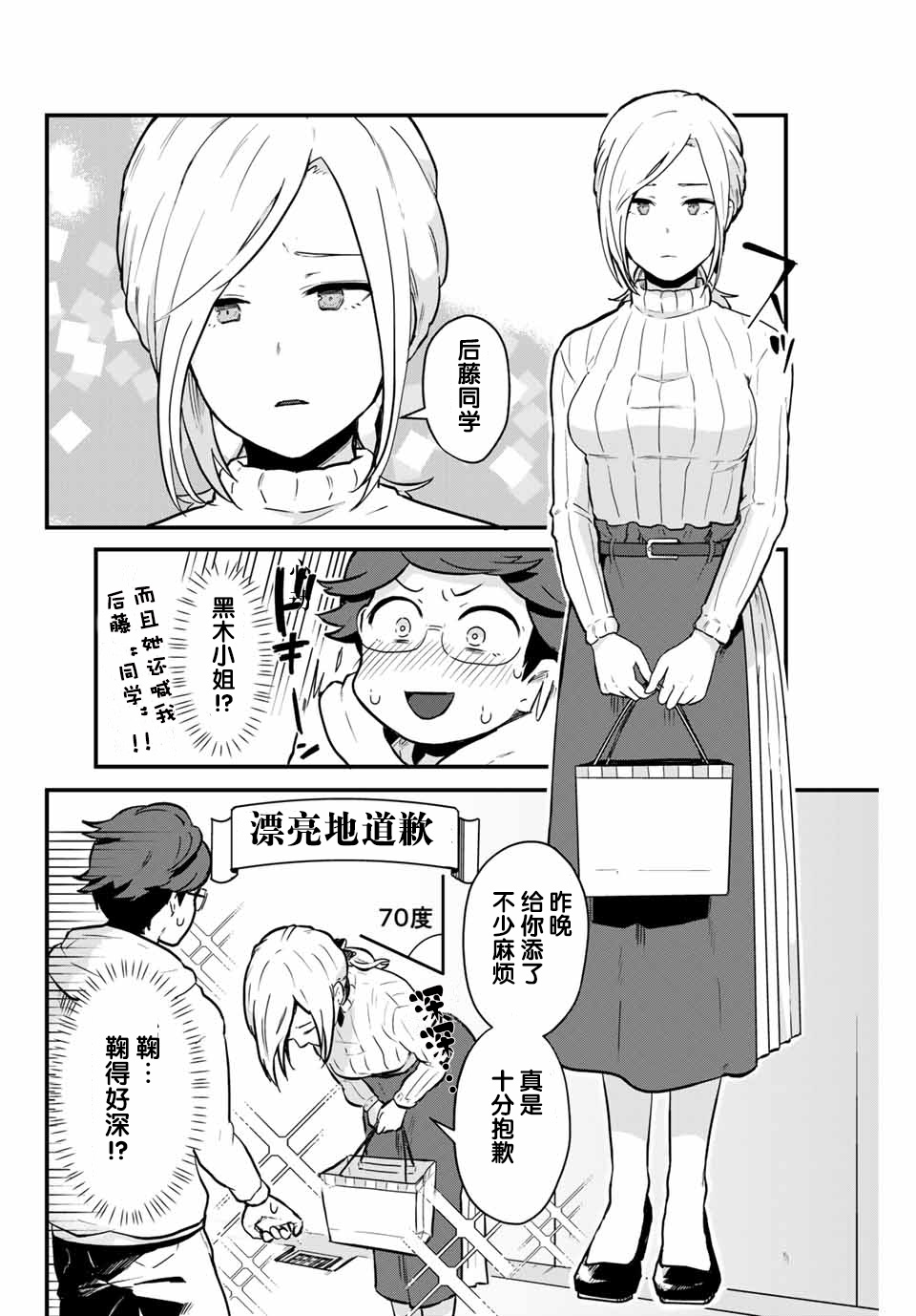 《隔壁黑木小姐不善喝酒》漫画最新章节第2话免费下拉式在线观看章节第【6】张图片