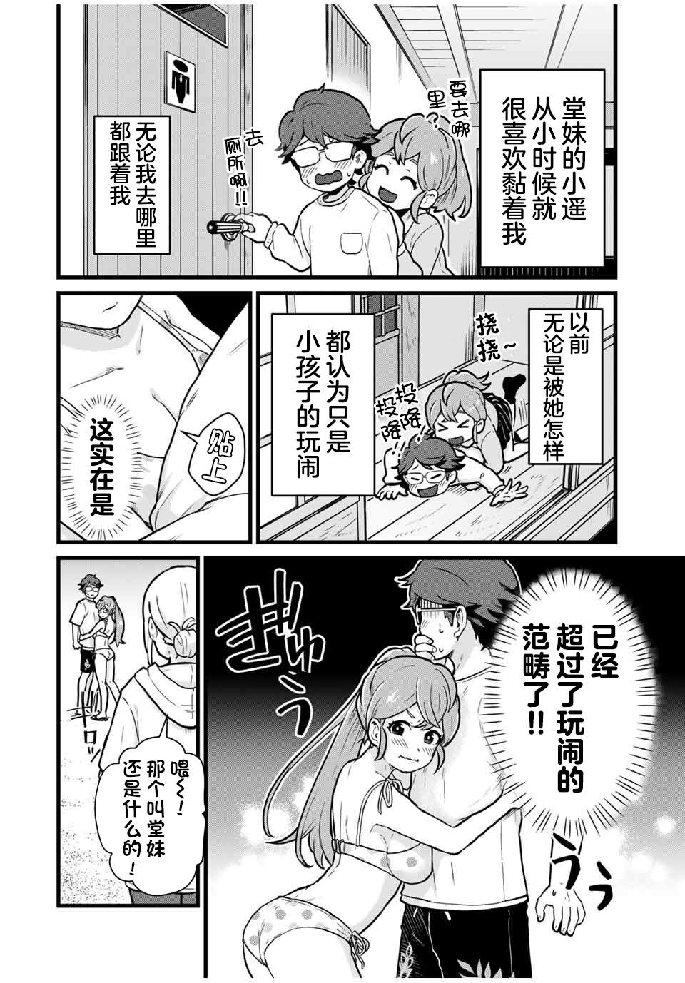 《隔壁黑木小姐不善喝酒》漫画最新章节第19话免费下拉式在线观看章节第【2】张图片