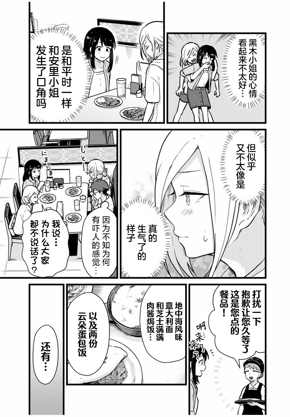 《隔壁黑木小姐不善喝酒》漫画最新章节第21话免费下拉式在线观看章节第【9】张图片