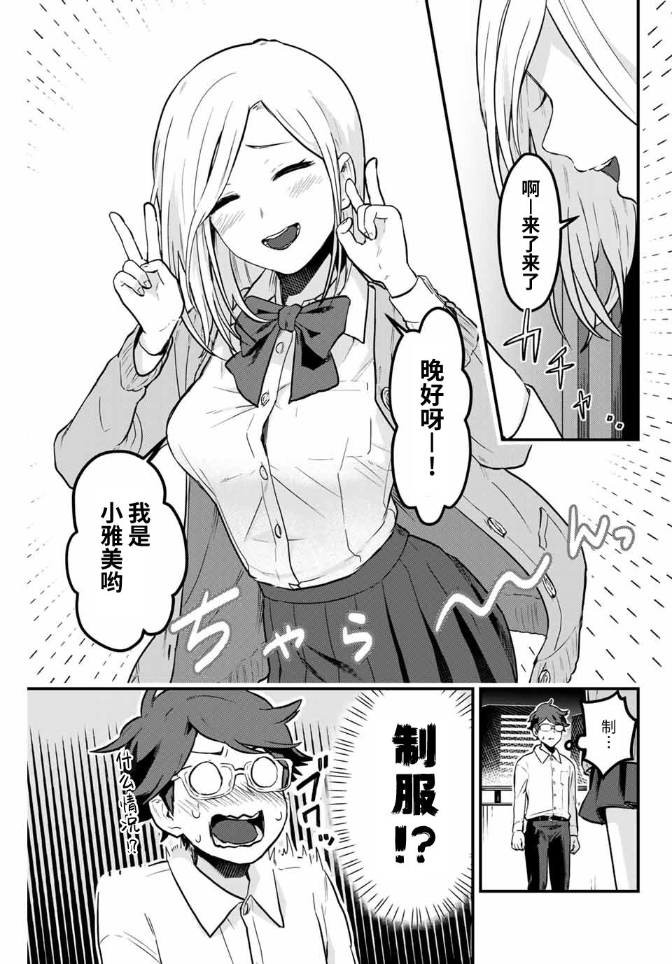 《隔壁黑木小姐不善喝酒》漫画最新章节第3话免费下拉式在线观看章节第【7】张图片