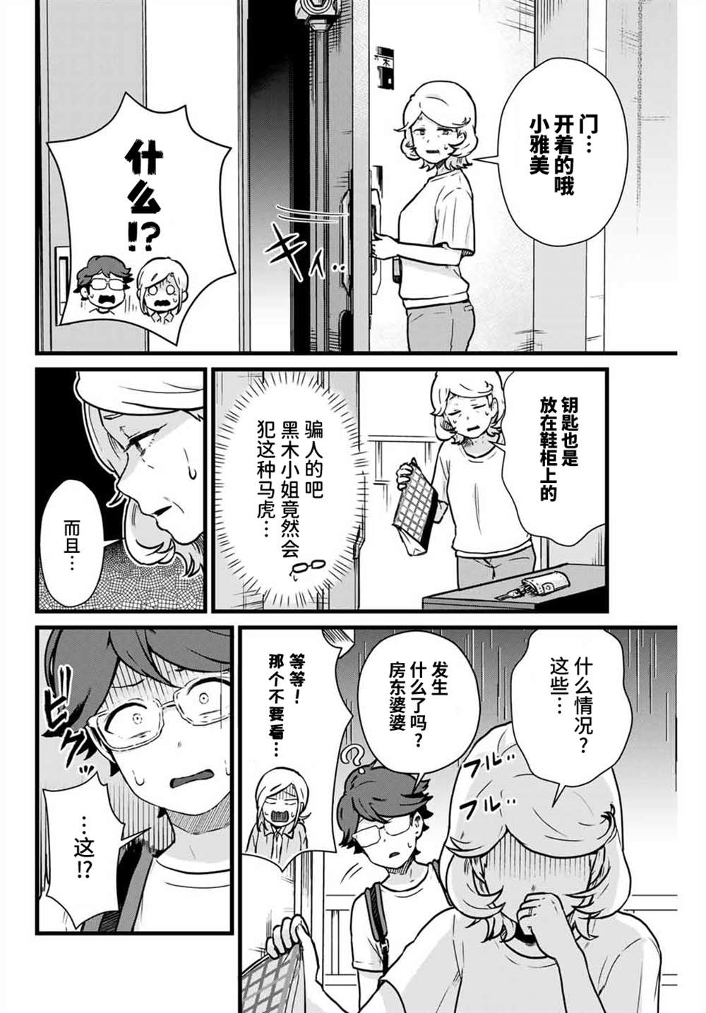 《隔壁黑木小姐不善喝酒》漫画最新章节第14话免费下拉式在线观看章节第【10】张图片