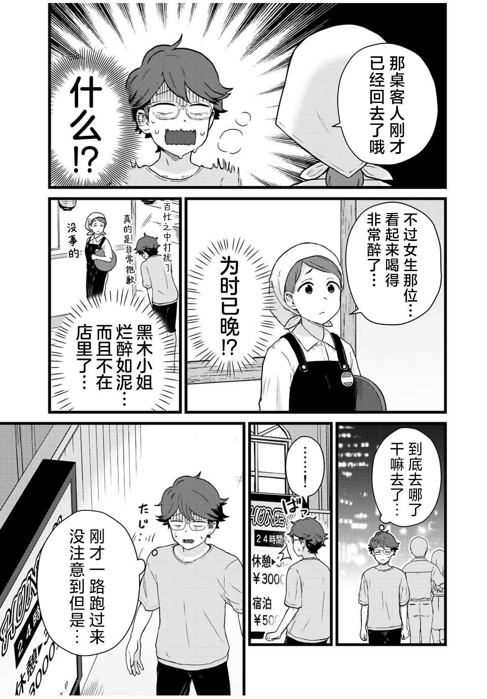 《隔壁黑木小姐不善喝酒》漫画最新章节第25话免费下拉式在线观看章节第【7】张图片