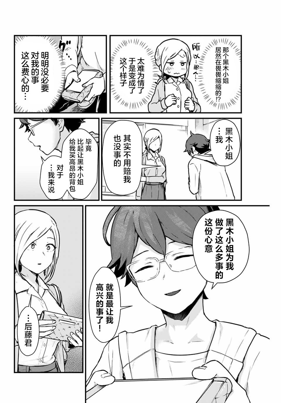 《隔壁黑木小姐不善喝酒》漫画最新章节第5话免费下拉式在线观看章节第【12】张图片