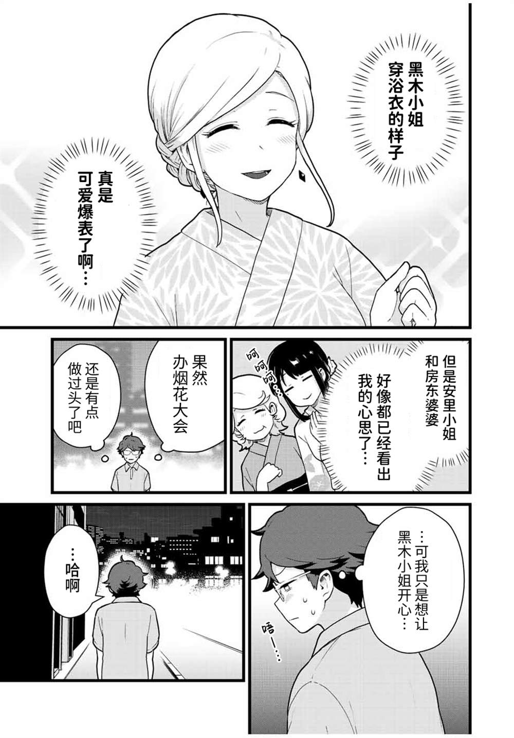 《隔壁黑木小姐不善喝酒》漫画最新章节第30话免费下拉式在线观看章节第【3】张图片